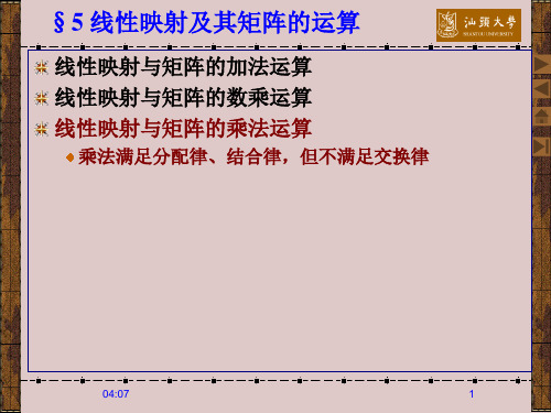 5.5 线性映射及矩阵的运算