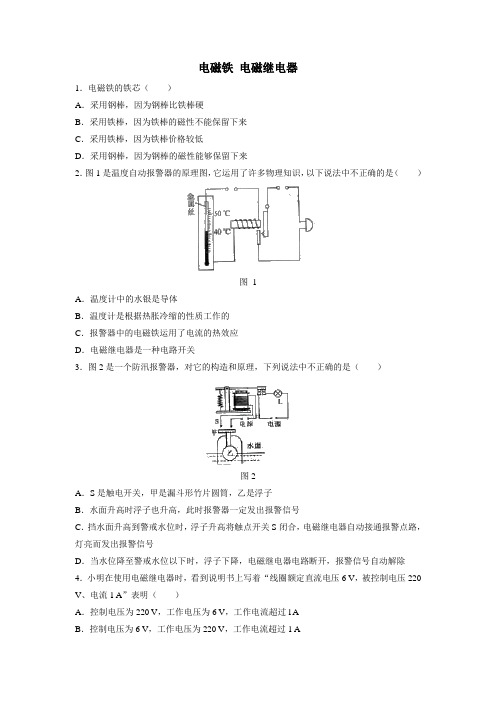 九年级物理《电磁铁 电磁继电器》同步训练同步练习