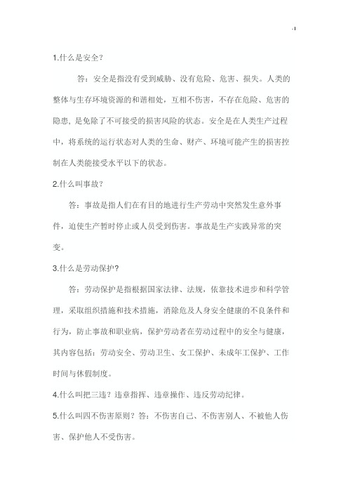 安全生产学习知识竞赛问答100题