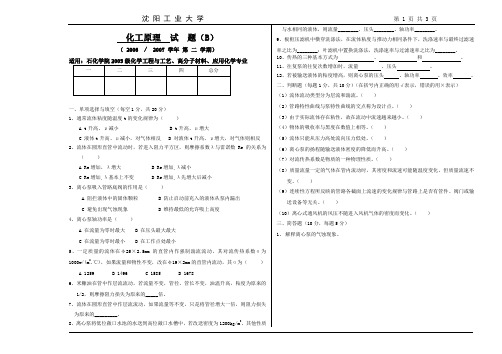 石化学院05级化工原理上册B