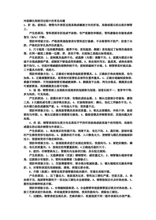 冷拔磷化剂使用过程中的常见问题