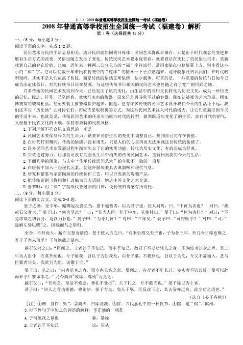 2008年(福建卷)高考语文试题