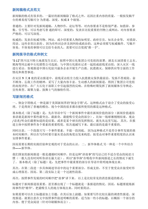新闻格式模板及范文