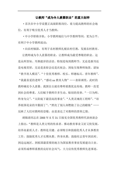 让教师“成为令人羡慕职业”的重大创举