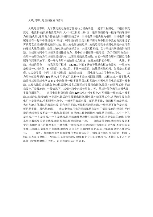 零线、火线、地线
