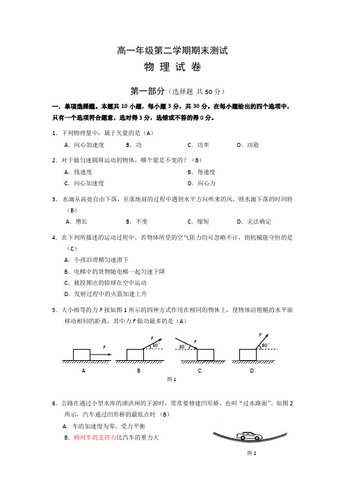 (精品word)高一下学期期末考试物理试题(含答案)