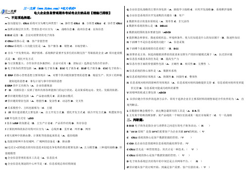 最新电大企业信息管理期末考试知识点复习考点归纳总结