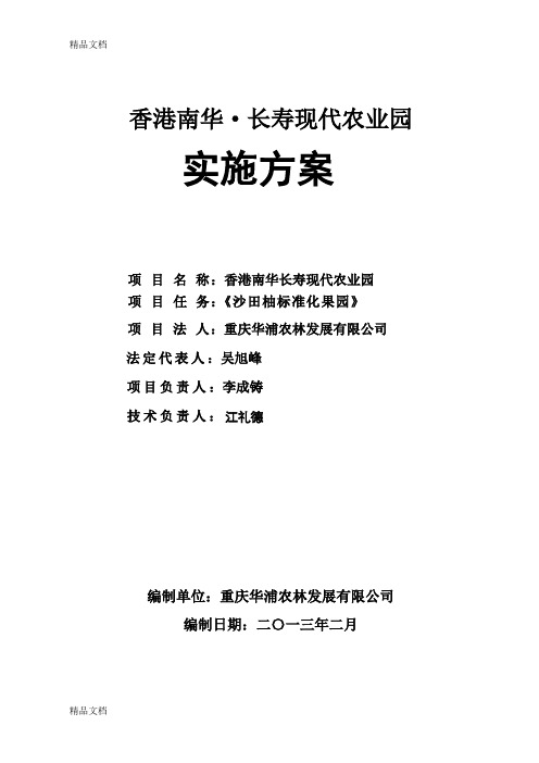 最新标准化果园建设实施方案资料