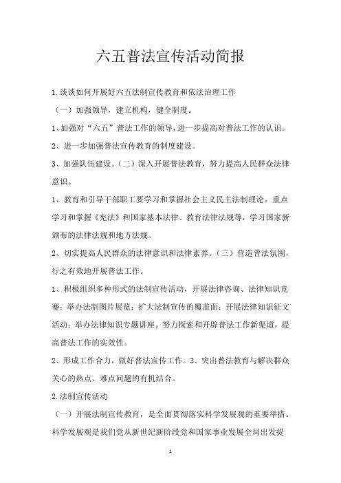 六五普法宣传活动简报