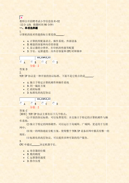教师公开招聘考试小学信息技术-32_真题(含答案与解析)-交互