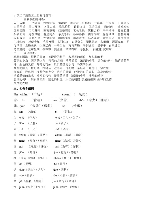 S版小学二年级语文上册复习资料