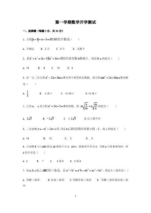 江苏省2019-2020学年高一第一学期数学开学测试 