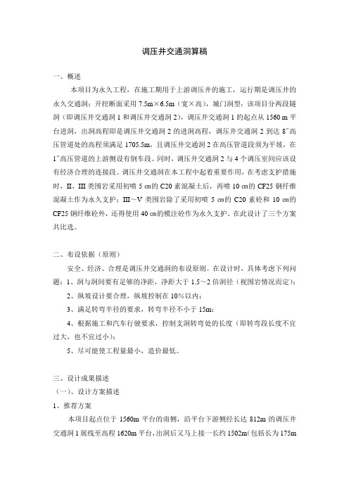 调压井计算讲解