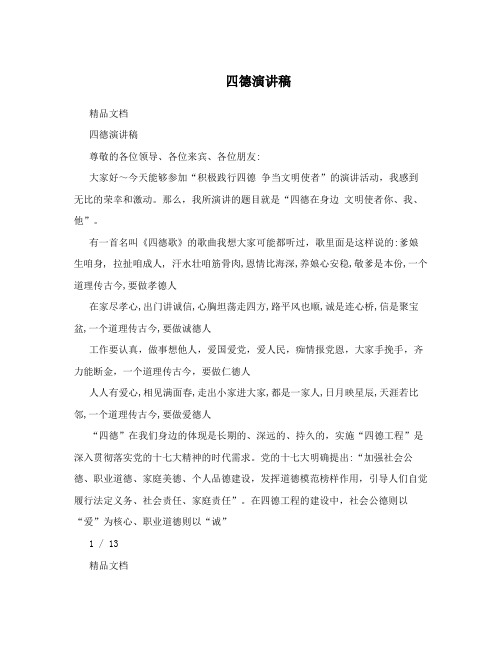 四德演讲稿