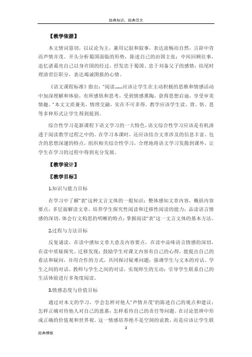 精品文档 (63)24 《出师表》教学设计