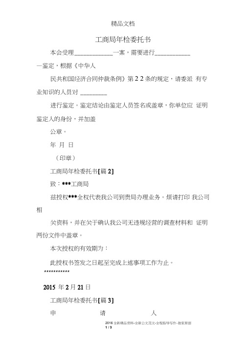 工商局年检委托书