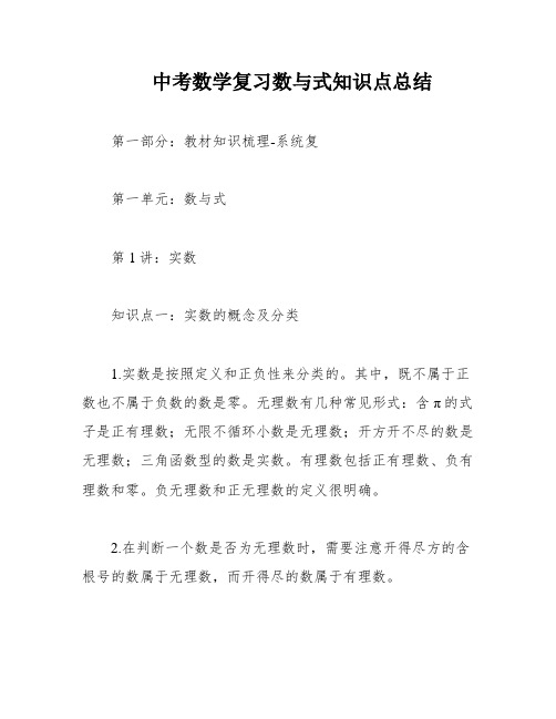 中考数学复习数与式知识点总结