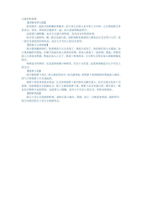 儿童补钙食谱