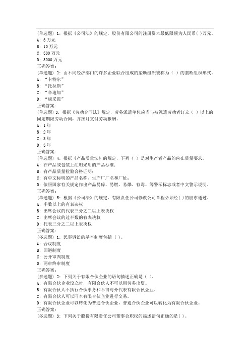 中石油华东《经济法》2018年秋季学期在线作业(三)