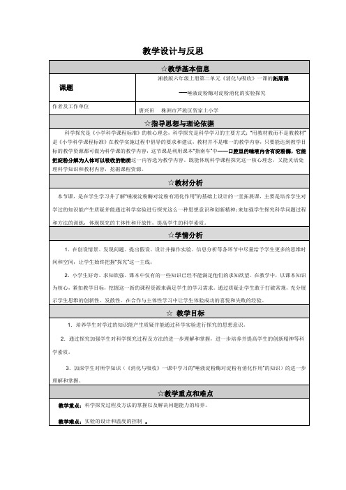 《消化与吸收》教学设计与反思