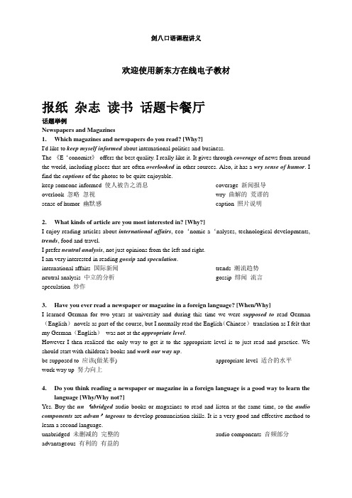 剑八口语课程讲义