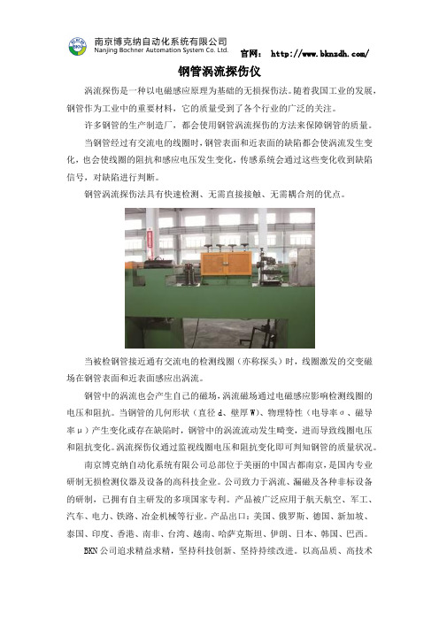 钢管涡流探伤仪