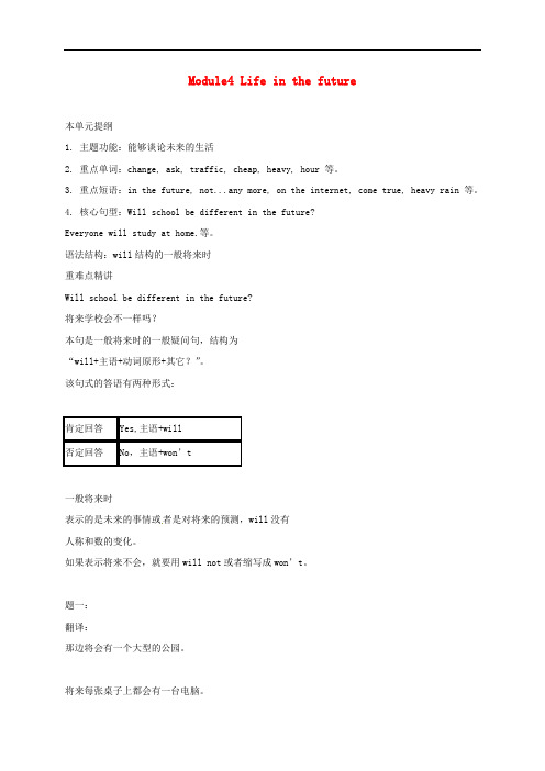 外研版七年级英语下册 Module 4课后练习(含答案)