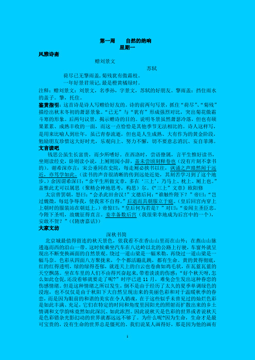 高中语文晨读材料