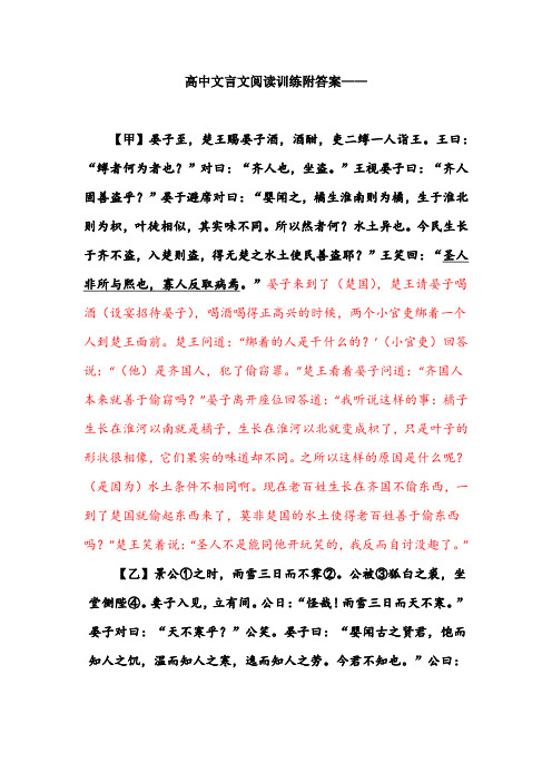 高中文言文阅读训练附答案：晏子至   景公之时
