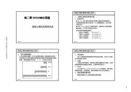 [CH02]80X86微处理器