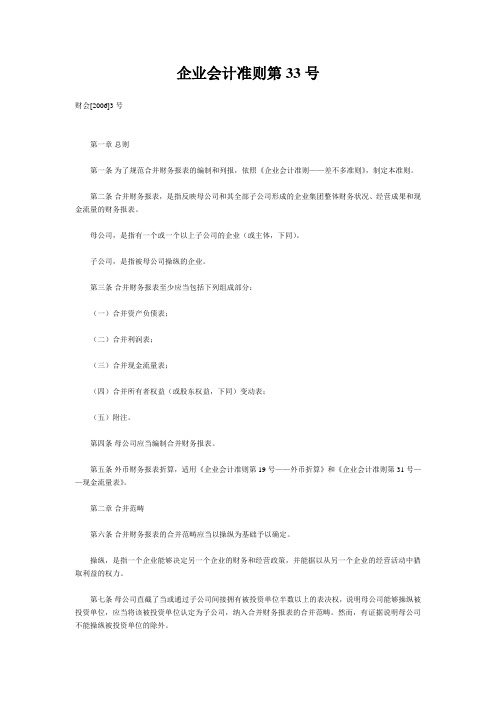 企业会计准则第33号