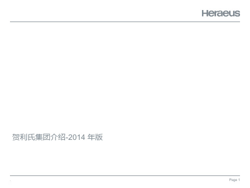 德国贺利氏集团简介PPT课件