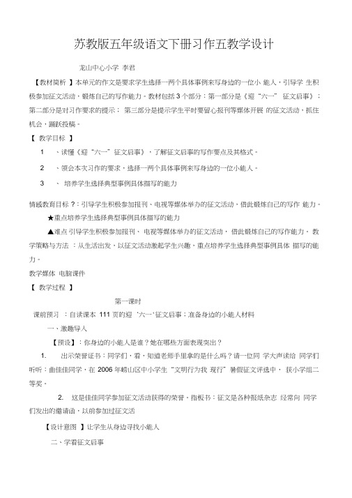 苏教版五年级语文下册习作五教学设计