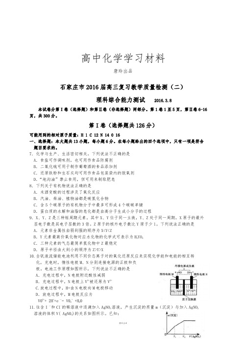 高考化学复习石家庄市高三复习教学质量检测(二).docx