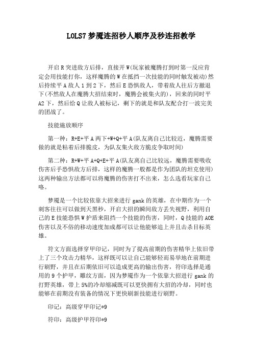LOLS7梦魇连招秒人顺序及秒连招教学