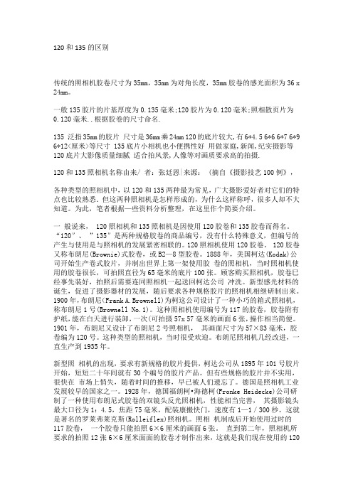120和135的区别