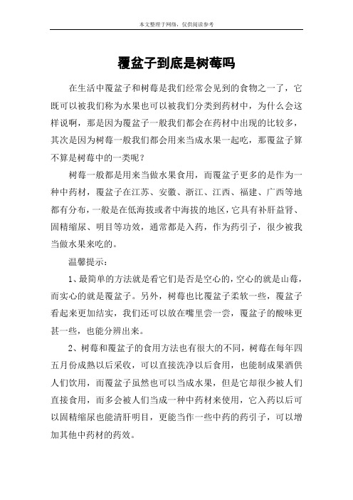 覆盆子到底是树莓吗