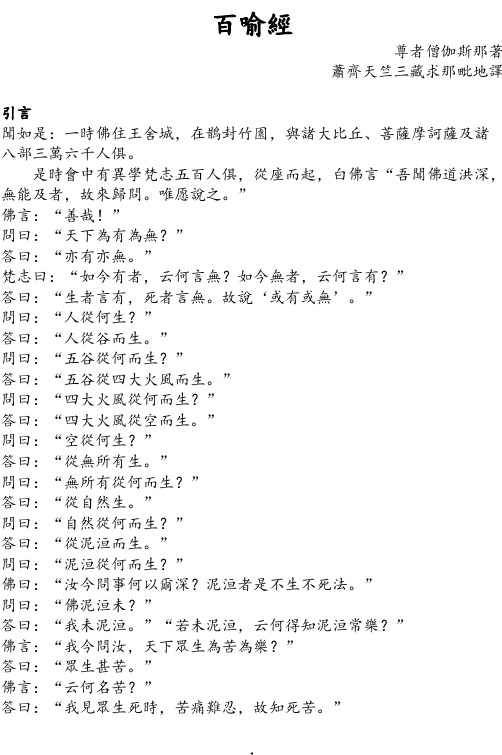 百喻经