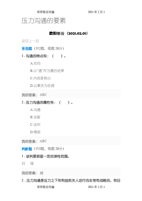 代销金融产品适当性管理实务及案例分析、投行违规案例等之欧阳歌谷创编