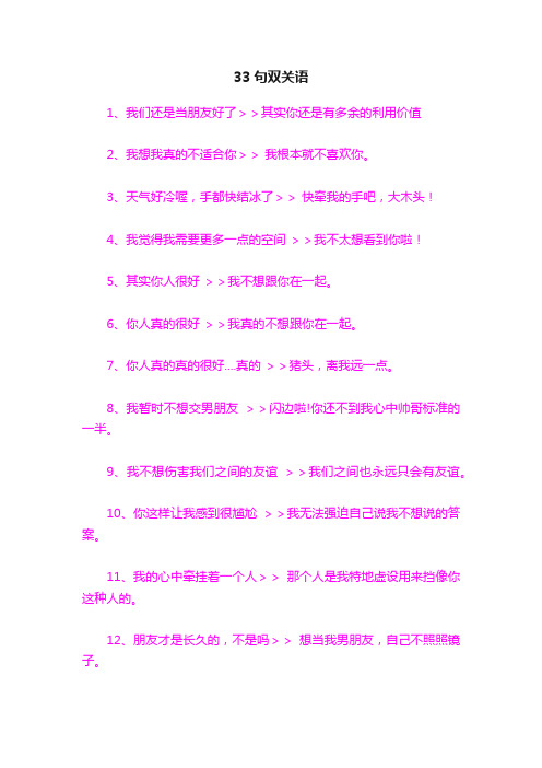 33句双关语