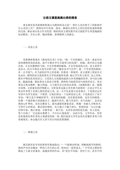 让语文课堂流淌出美的清泉