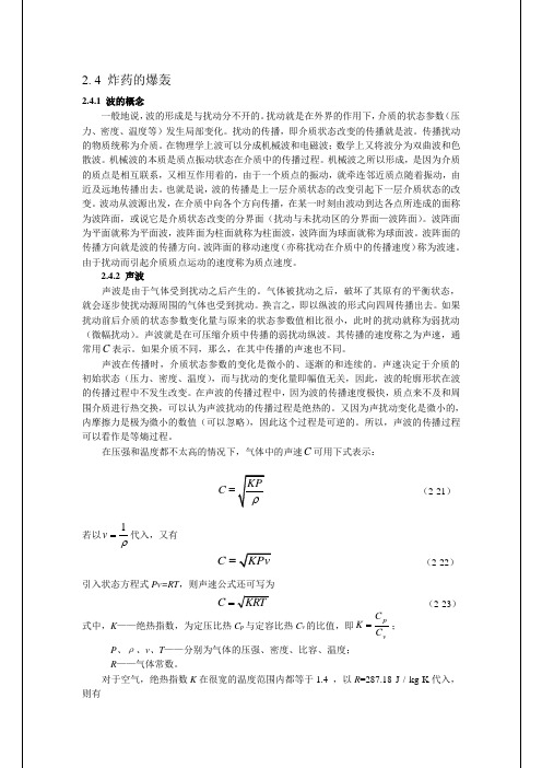 2 炸药爆炸的理论基础2