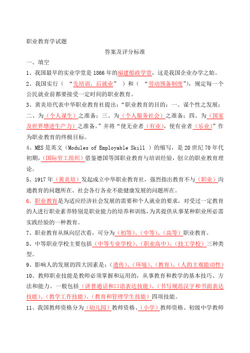 职业教育考试题及答案