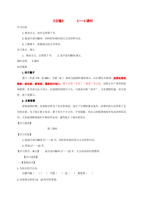 九年级语文下册17公输第3课时学案新人教版