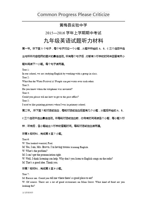 人教版九年级英语-上学期期中考试英语听力材料