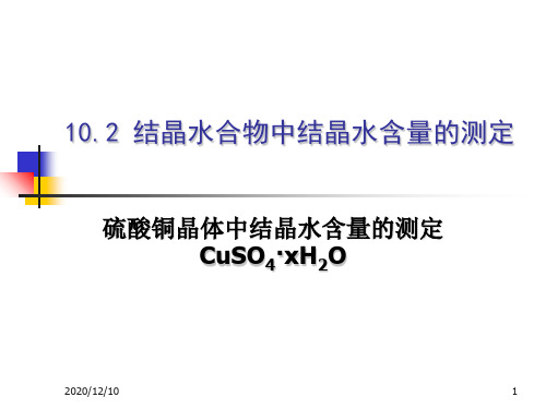 化学会考实验PPT教学课件