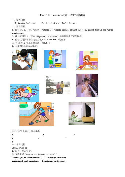 Unit 3 last weekend第一课时导学案