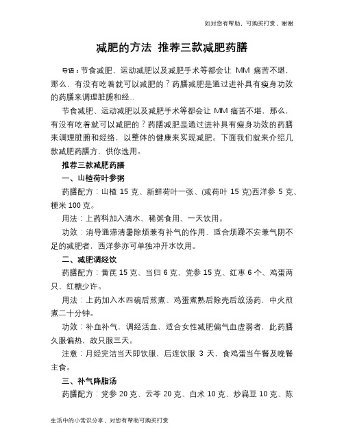 减肥的方法 推荐三款减肥药膳