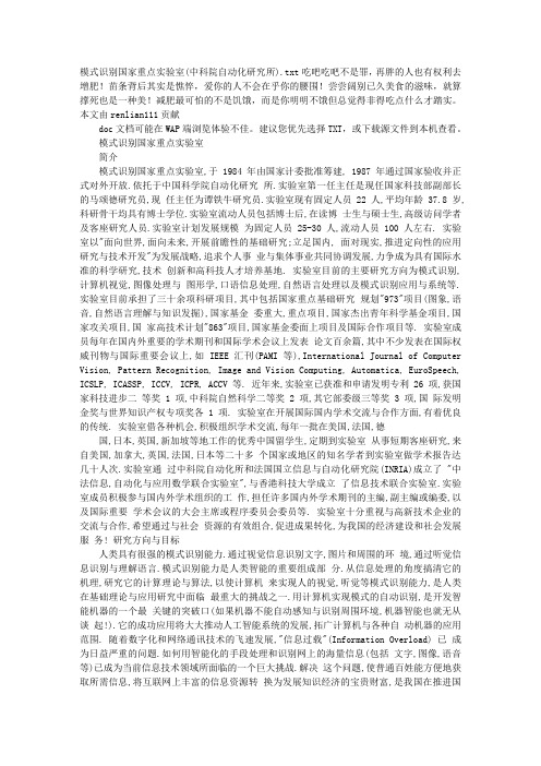 模式识别国家重点实验室(中科院自动化研究所)