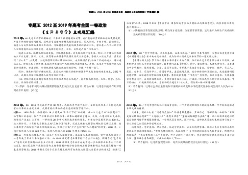 专题五 2011至2019年高考全国一卷政治科目《生活与哲学》主观题汇编 (学生打印版) 2页